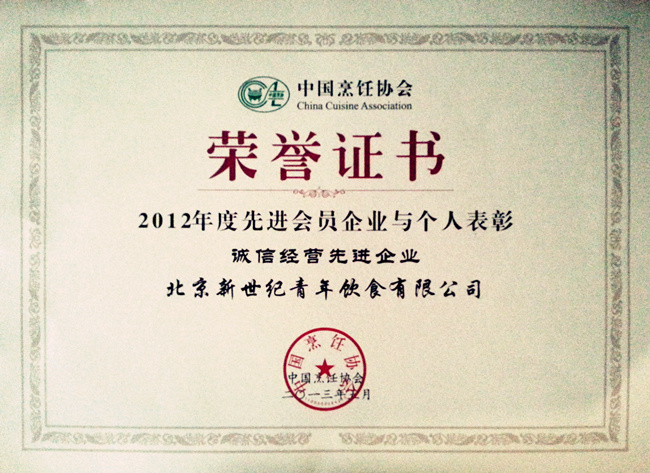 百惠餐厅应邀参加2013第七届中国餐饮产业发展大会暨第二届国际餐饮博览会举行