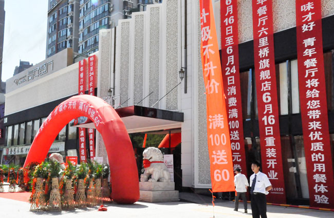 华丽归来——百惠餐厅六里桥店重装开业