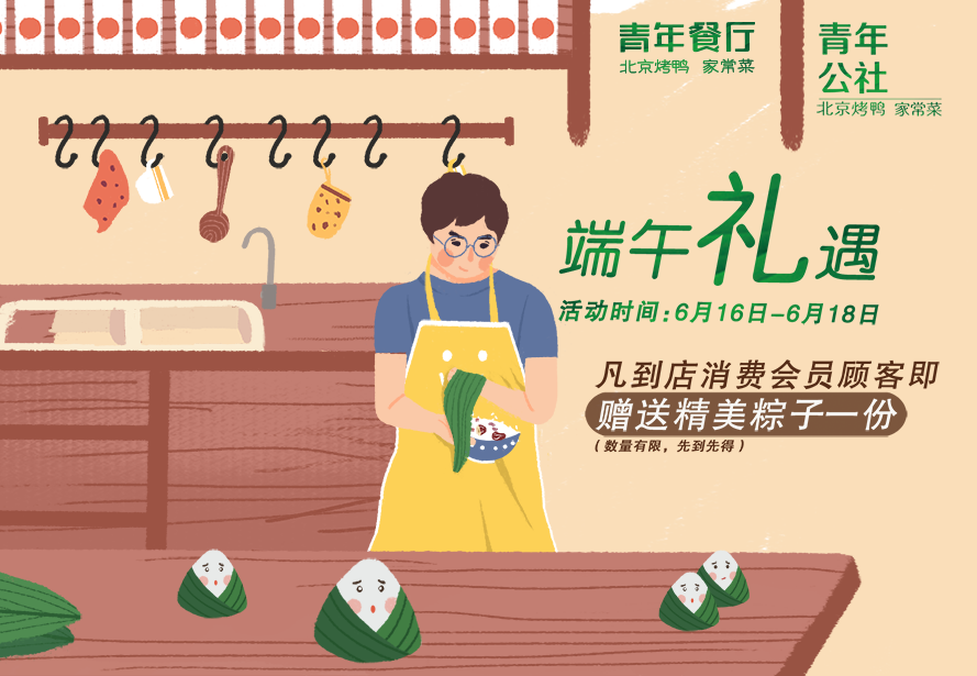 双节到店“粽”享好礼，留言秀父爱换美食