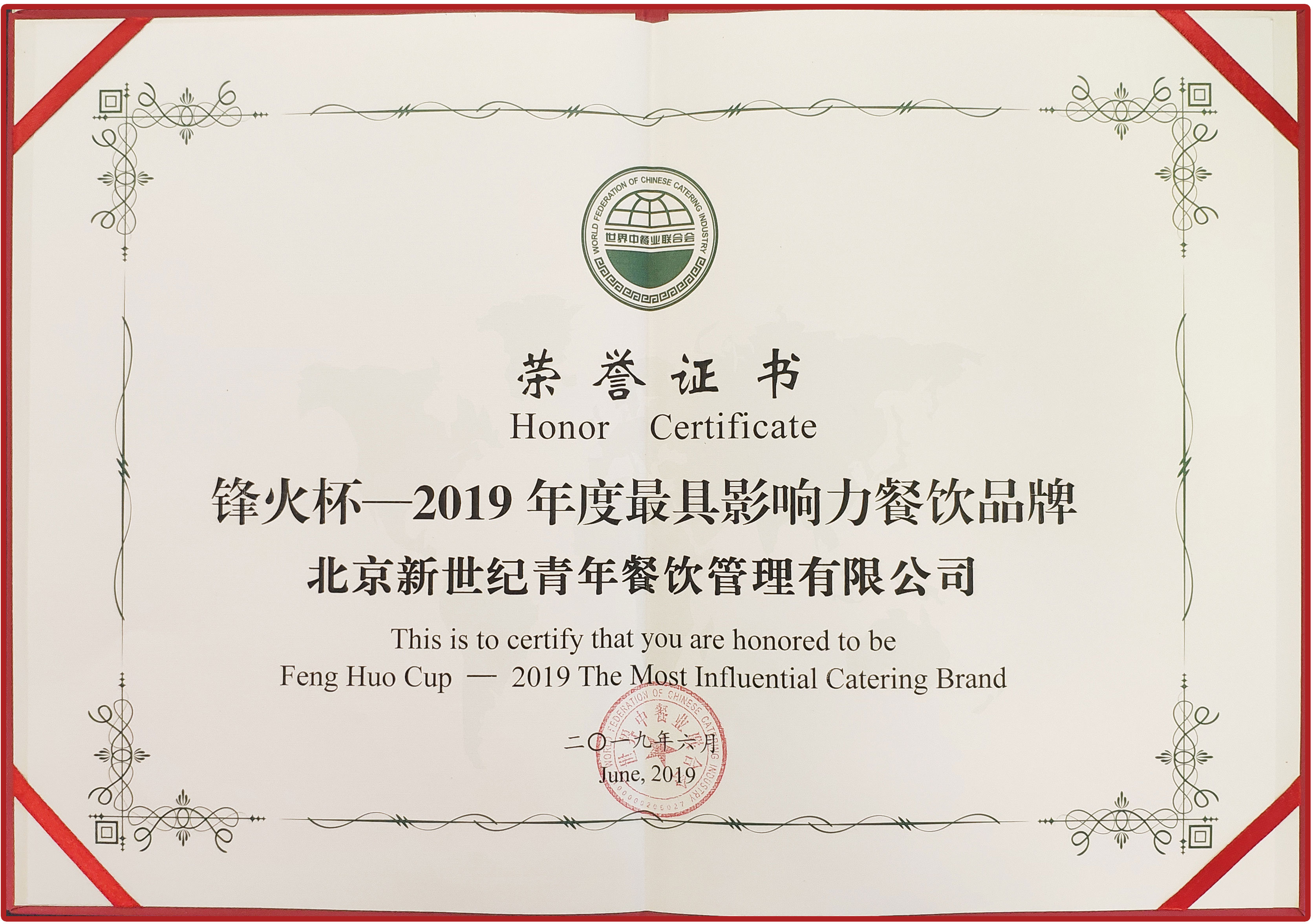 烽火杯-2019年度最具影响力品牌