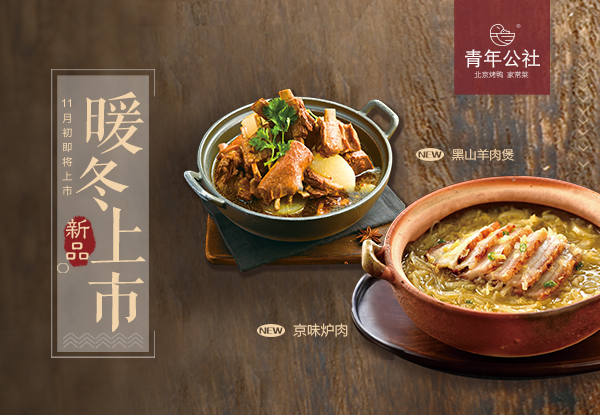 百惠公社 | 暖冬新品 · 11月初即将上市...