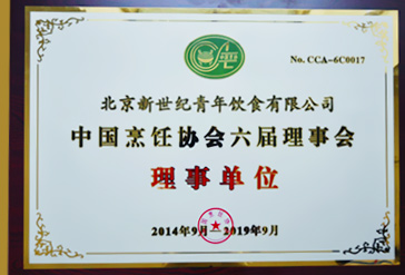 百惠饮食当选中国烹饪协会六届理事会理事单位